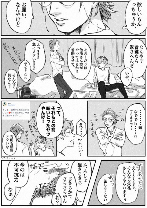 躑躅森盧笙誕生祭のtwitter漫画作品 躑躅森盧笙誕生祭のtwitter漫画作品