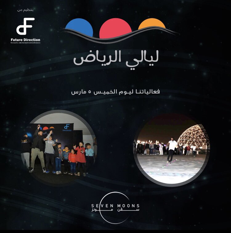 #فعاليات | عروض سكيت رول والعديد من الفعاليات المتنوعة بكره #الخميس حياكم في #ليالي_الرياض في اجواء عائلية 😍