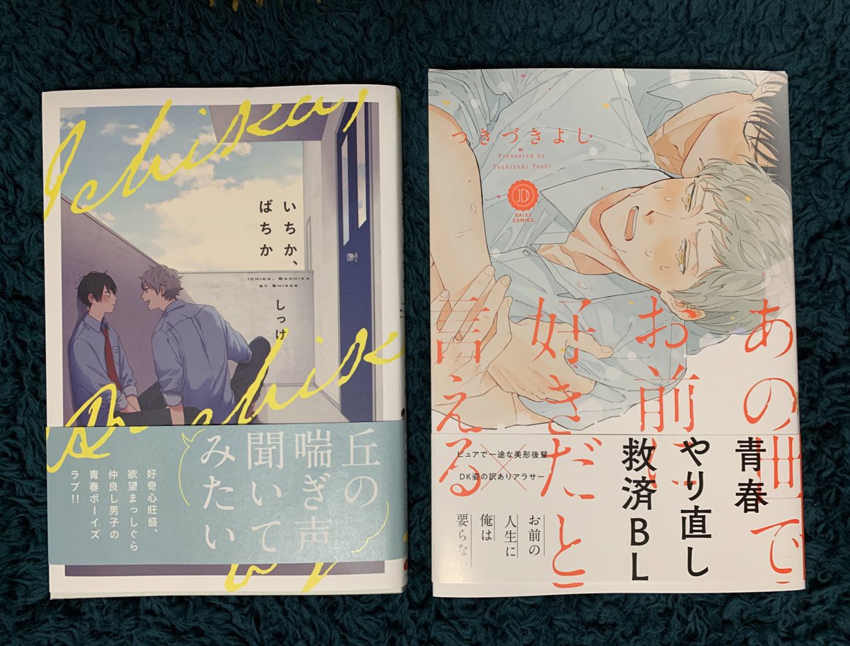 matiiin07's tweet photo. 最近ていうか昨日買った本📖
どっちも表紙と帯に釣られたんですけどめちゃくちゃ良かった……
あの世での方は泣いてしまった😭全然そんなつもりで読んでなかったからびっくりしました良かったです😭
#商業BL https://t.co/JbZFSsuyjw