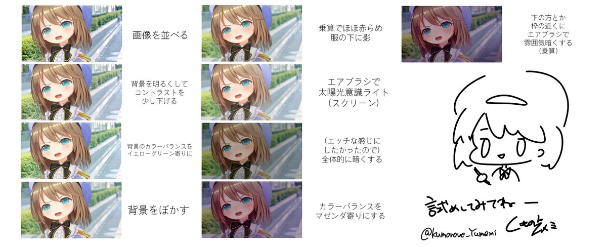 くもの上ユメミ On Twitter 写真とキャラをなじませる方法 いつもなんとなく雰囲気でやっているのをまとめました 雑だけど 使えそうであれば使ってください