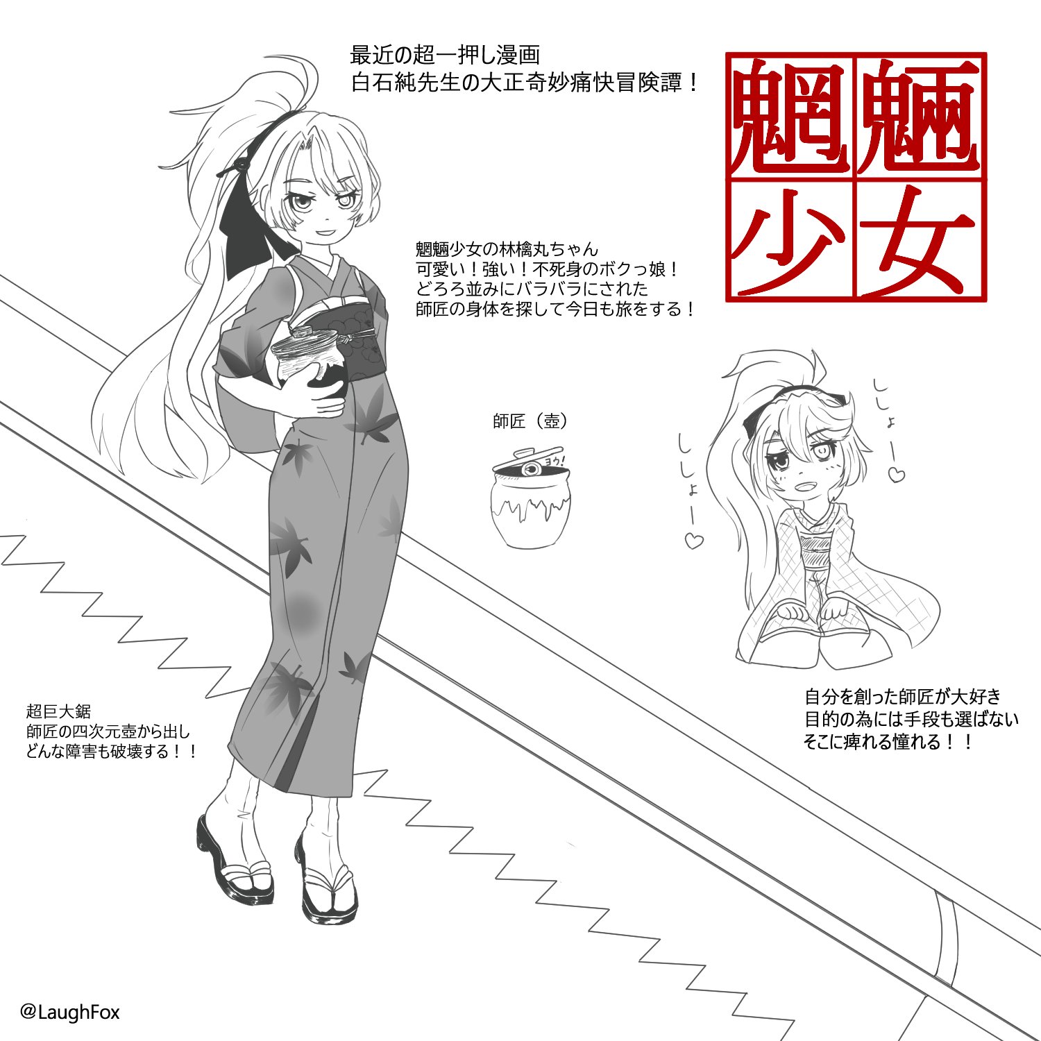 Laughfox V Tvittere 最近超おすすめの漫画 魍魎少女 林檎丸ちゃんがむっちゃ可愛いんでみんな読んでくれ T Co Idvgt9st4d 魍魎少女 ファンアート 絵描きさんと繫がりたい イラスト好きさんと繋がりたい T Co 1u7ehyptav Tvitter
