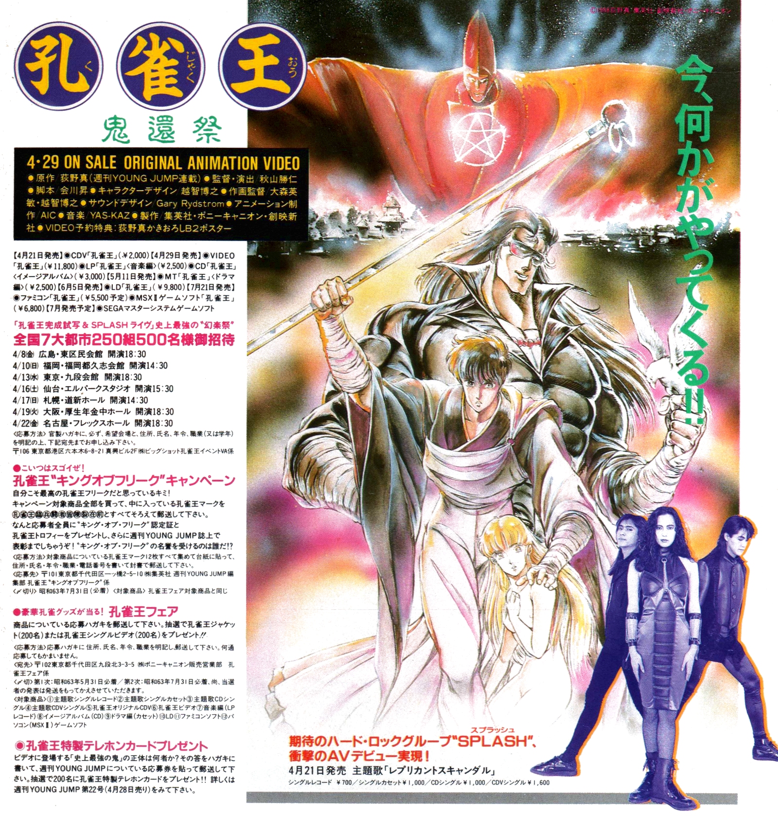 Animarchive Kujaku ō Spirit Warrior Ova Animedia 05 19 T Co Bu6uyolola T Co Xjzkeaqmw2 Twitter
