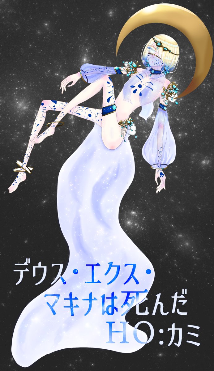 ぺらむぎさん デウス エクス マキナは死んだ Ho カミ これは布で力尽きた蓮川と 全身見てほしい蓮川と 顔を見てほしい蓮川です