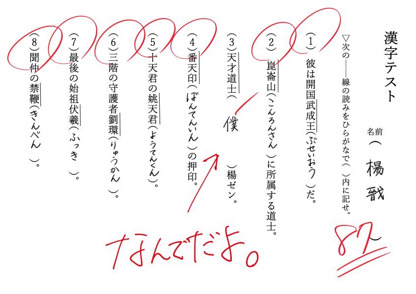 封神演義のネタだけど
ワイひとりで問題用紙作ってひとりで回答してひとりで採点したやつ
 #コロナばっかりで気が滅入るからネタ絵貼ろうぜ 