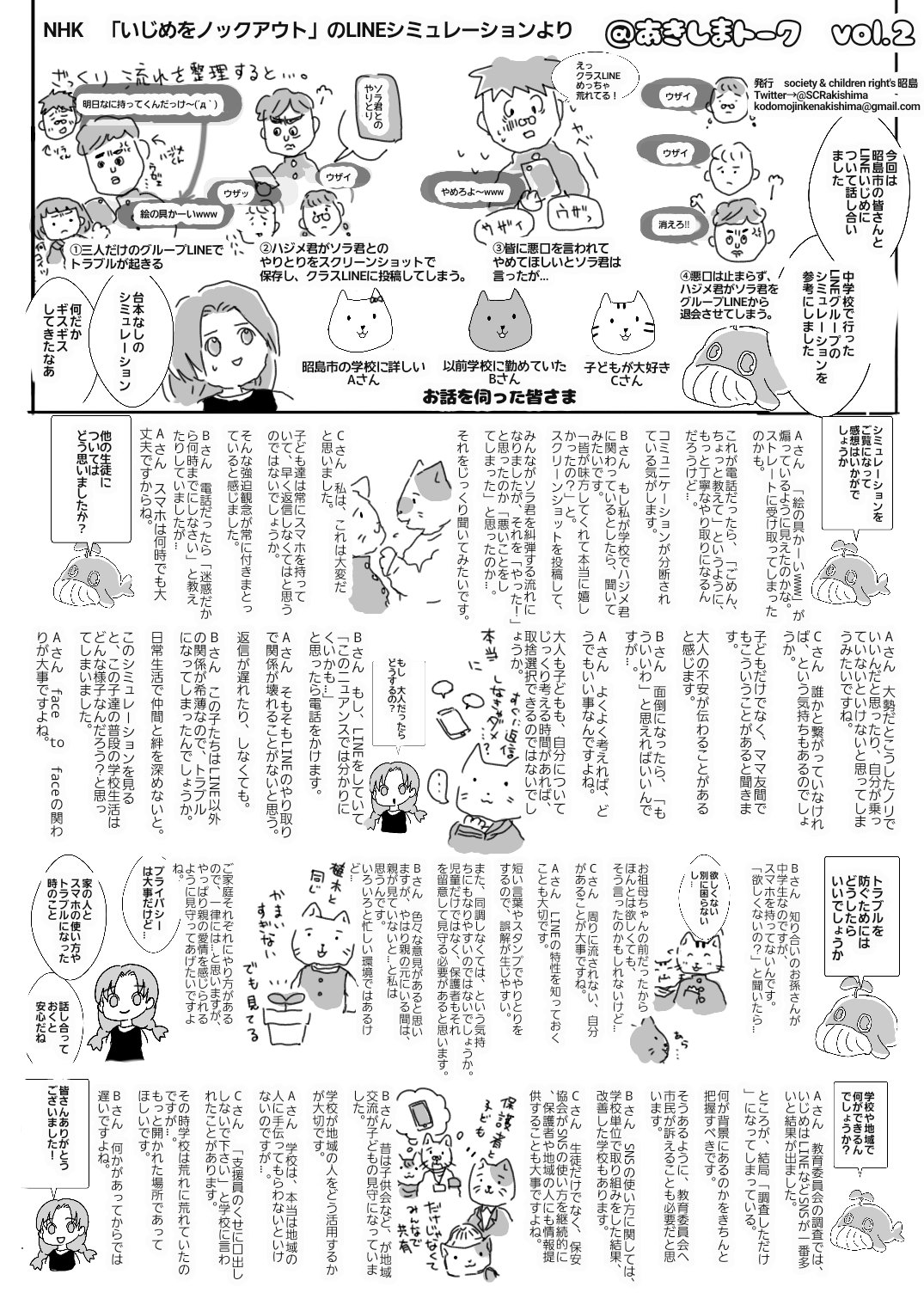 Scr昭島 1月に行った Lineいじめについての話し合いまとめです Snsのトラブル 一見スマホが悪のように思えますが 本質は親子の関係にあると思います Snsいじめ いじめをノックアウト 昭島市 手書きイラスト T Co Exyatnkqwi Twitter Scr昭島 1月に行った Lineいじめについての話し合いまとめです Snsのトラブル 一見スマホが悪のように思えますが 本質は親子の関係にあると思います Snsいじめ いじめをノックアウト 昭島市 手書きイラスト T Co Exyatnkqwi Twitter