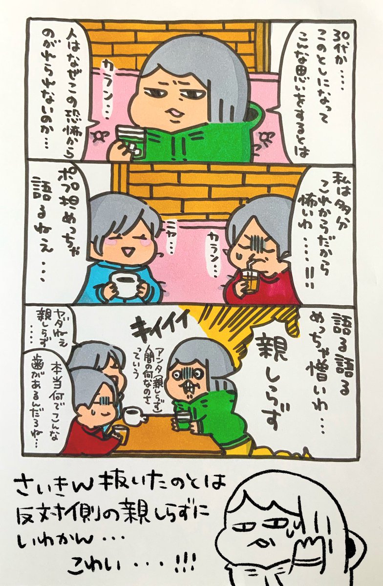 【ポップ担当日記】
30代が3人集まれば、やはりアレの話題に・・・逃れられないアレの!!
#ポップ担当日記