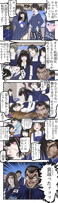 女子校に赴任した烈海王。 