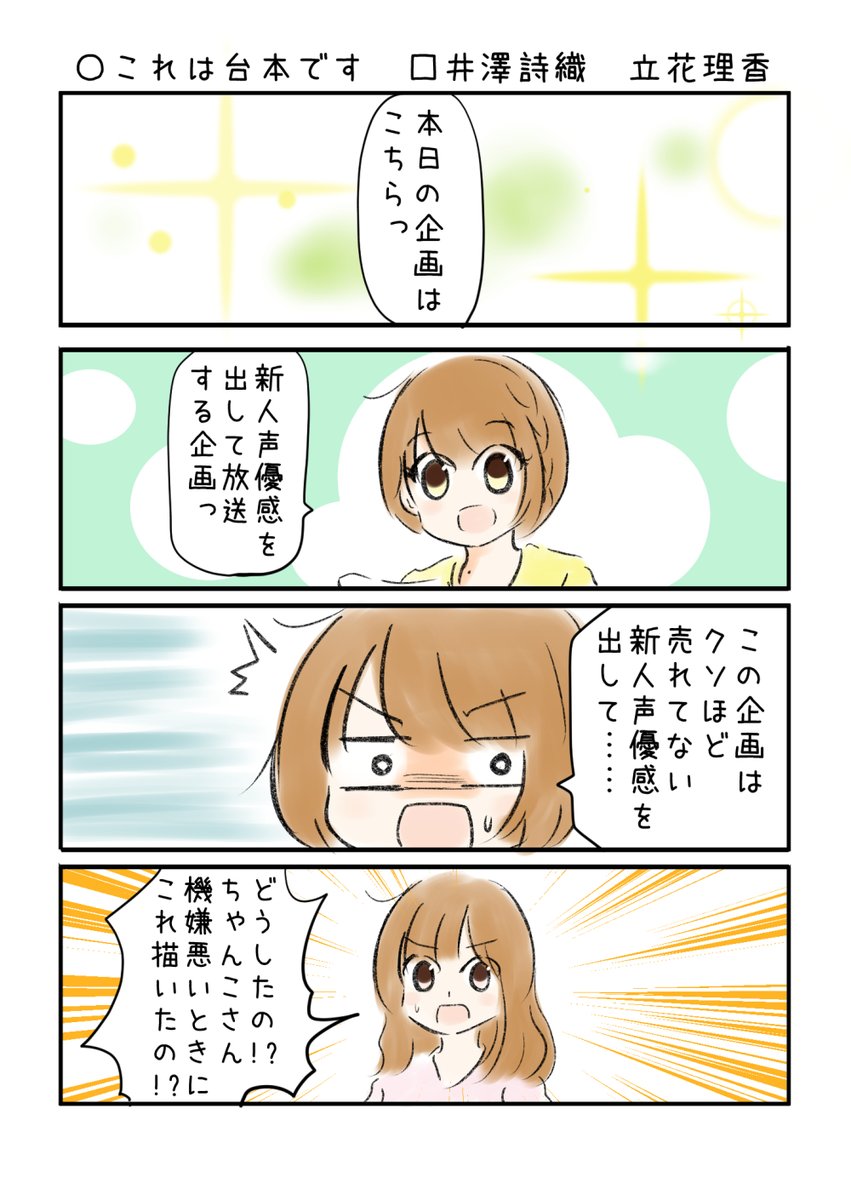 こえよん No.645 ○これは台本です □井澤詩織さん 立花理香さん  #こえよん バックナンバーはこちら→https://t.co/whIiiZiwvt 