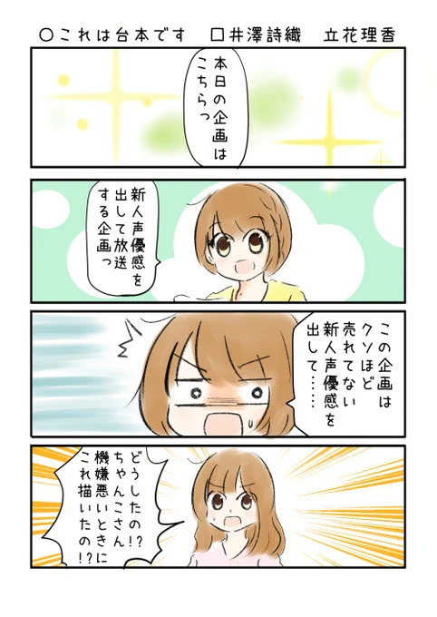 こえよん No.645 ○これは台本です □井澤詩織さん 立花理香さん  #こえよん バックナンバーはこちら→https://t.co/whIiiZiwvt 