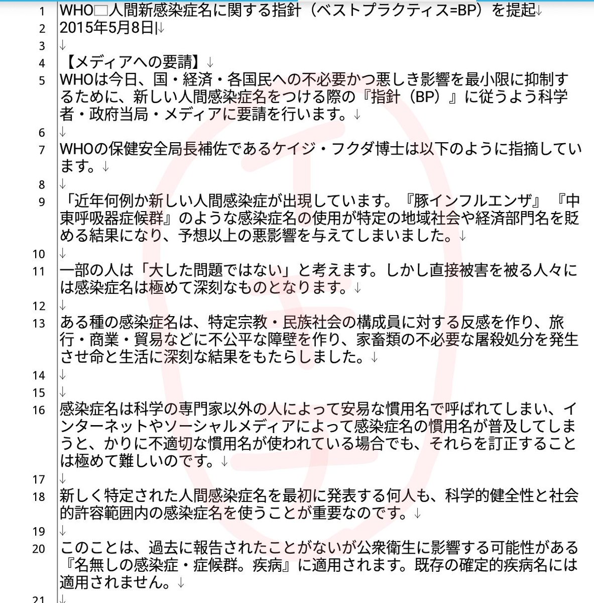 Kami_ike's tweet photo. 2015年5月WHOは地名人名を使った感染症名による風評被害対策として『新感染症名に関する指針（ベストプラクティス）』https://t.co/di2PtMHfzV をメディアへの要請としてを提示した。

時来「武漢肺炎」「安倍コロナ」などとマスコミ人士・公人は言ってはならんのだ。

拙抄訳、参考になれば幸い https://t.co/PRSRc5bu7z