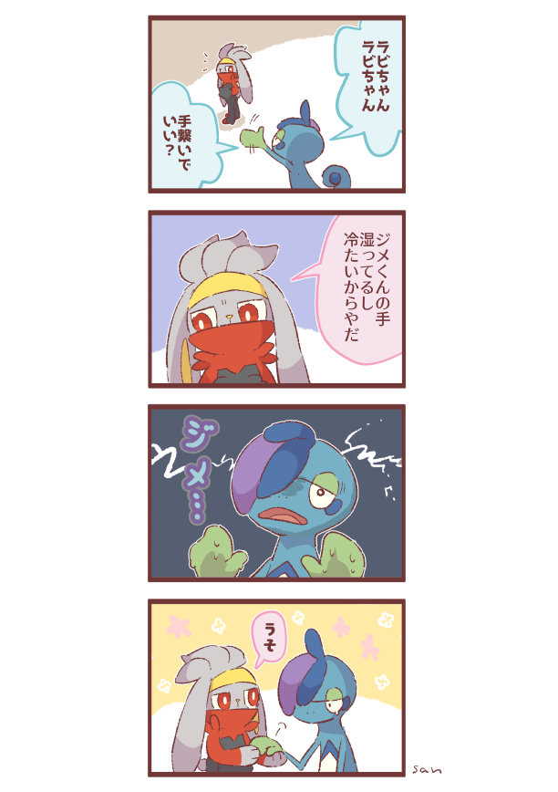 とくに内容の無いジメラビ 