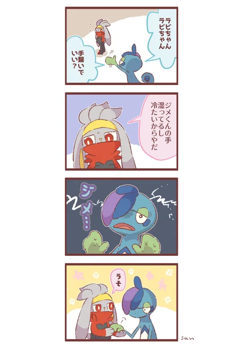 とくに内容の無いジメラビ 