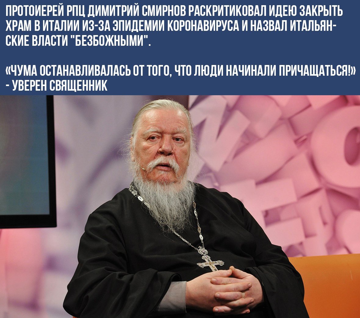 Протоиерей Дмитрий Смирнов Мем