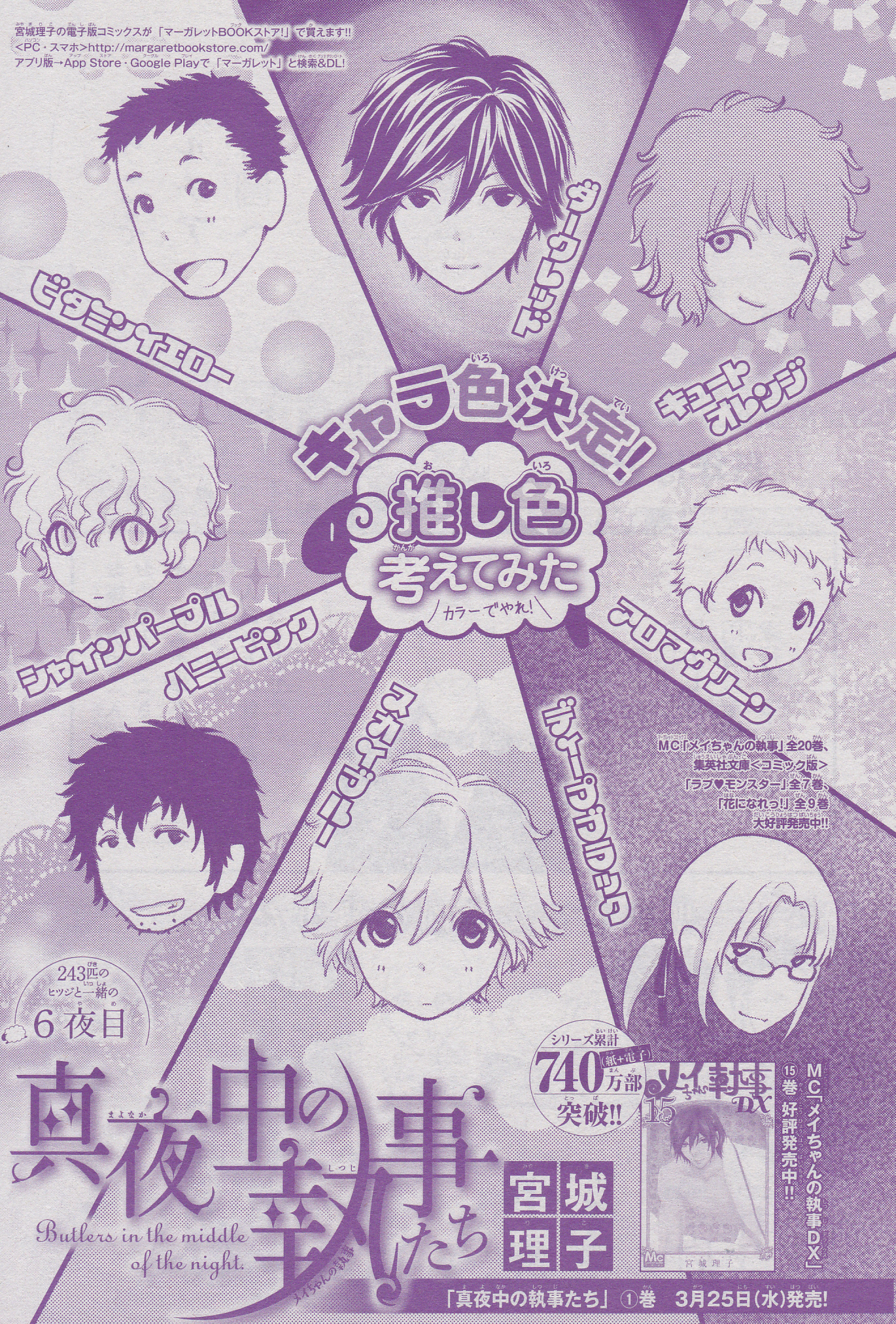 メイちゃんの執事6 5巻 当選品 おまけ 真夜中の執事たち特典ペーパー Gekiyasu Tsuuhan 少女漫画 Wsimarketingedge Com