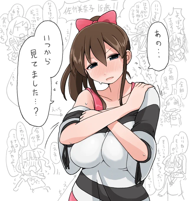 佐竹美奈子、十八歳 