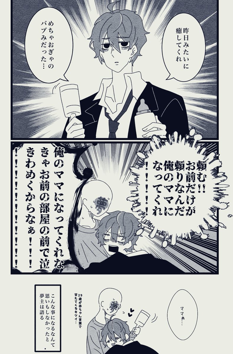 第1話
赤ちゃんプレイに目覚めし社畜👔
※キャラ崩壊
#hpmiプラス 
#hpmyプラス 