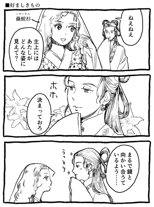 【氾主従】好ましきもの 