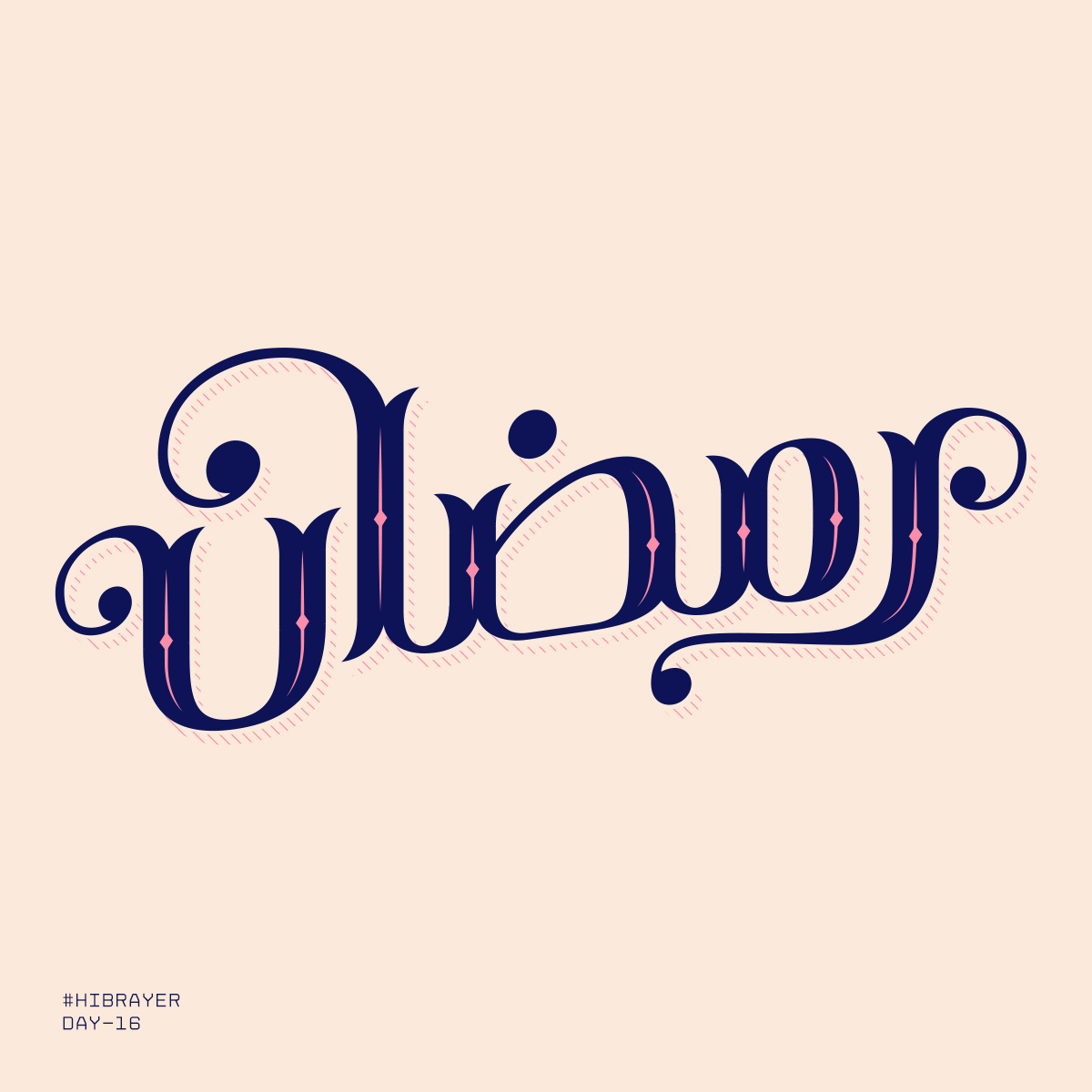 IbroHamdi's tweet photo. Ramadan - رمضان
Day—16
#حبراير
#حبراير_2020
#Hibrayer
#Hibraye2020
#typography #arabictypography
#typeverthing #typetopia #typespire #typegang #goodtype #خط #تصميم #typographyinspired #ibrohamdi #thedailytype #typeart
#typographie #design #typedesign #artypography #arabictype https://t.co/nu6AYdsf7q