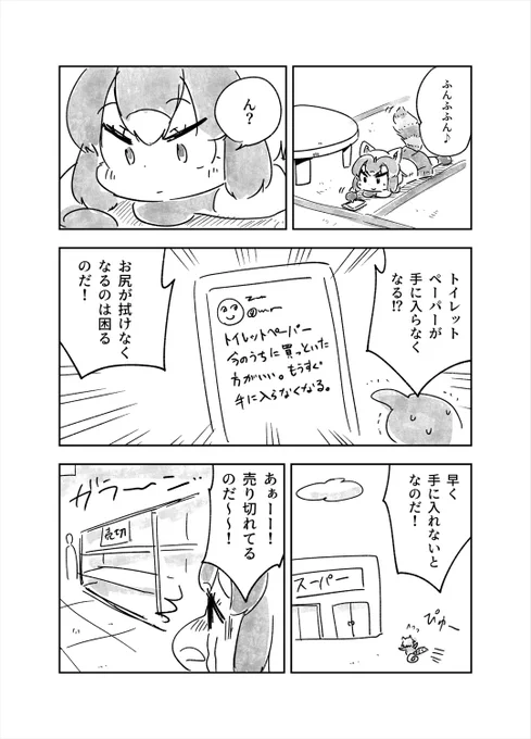 ツライよアライさん「トイレットペーパー」 