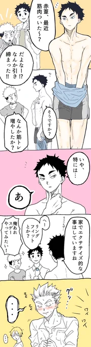 木葉さんはすべて知っている(兎赤あるある) 