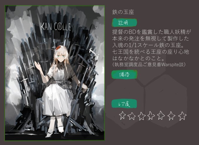 玉座のtwitterイラスト検索結果 古い順