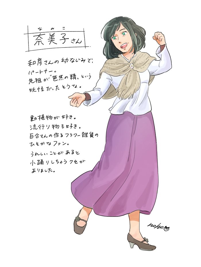 奈美子さん。 #となりの妖怪さん 