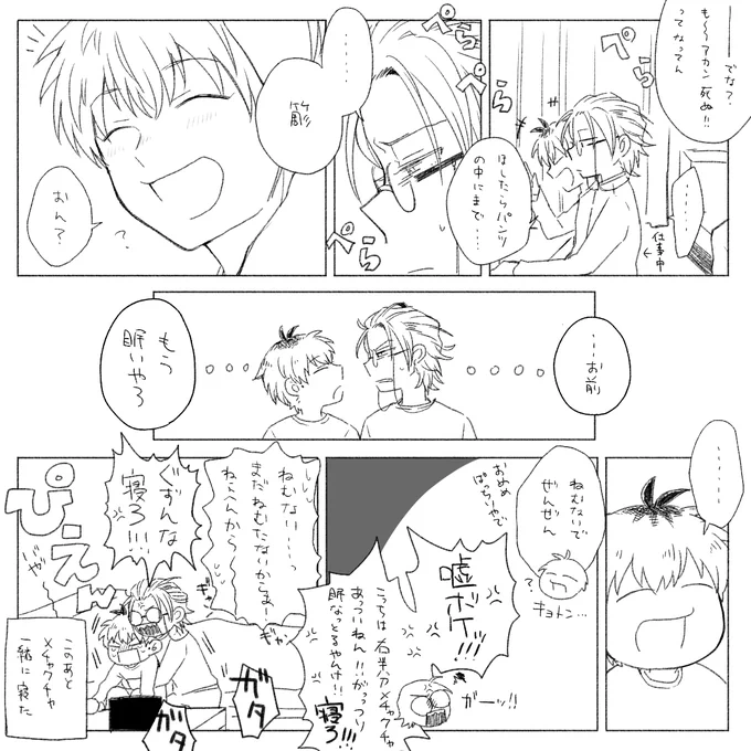 眠くなると体が発熱する?(ろささ) 