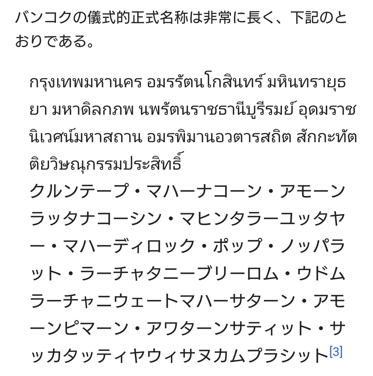 タイ の 首都 正式 名称