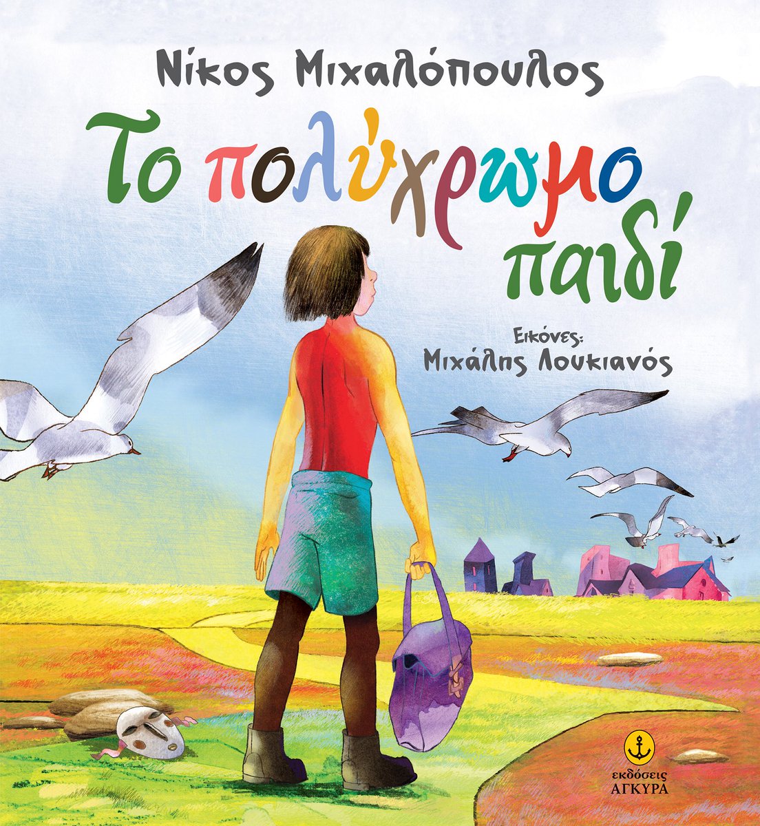 AnnaNikos1's tweet photo. «Το θέμα είναι τόσο ευαίσθητο και το βιβλίο τόσο καλογραμμένο, με εικονογράφηση επίσης τέλεια!»
ΤΙΝΑ ΧΑΡΙΤΟΥ - ΑΘΗΝΑ https://t.co/tN7bsqmZg0