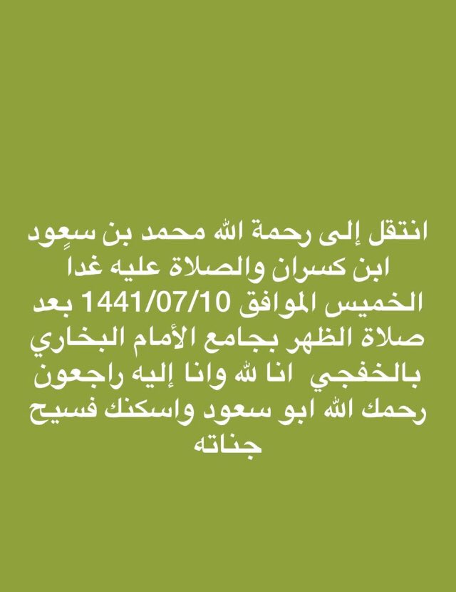 abo_shebah's tweet photo. رحمك الله يابوسعود واسكنك الفردوس الاعلى واحسن الله عزانا وعزاء والدك وابنائك واخوانك فيك 🤲 https://t.co/j0xT3iYnYe