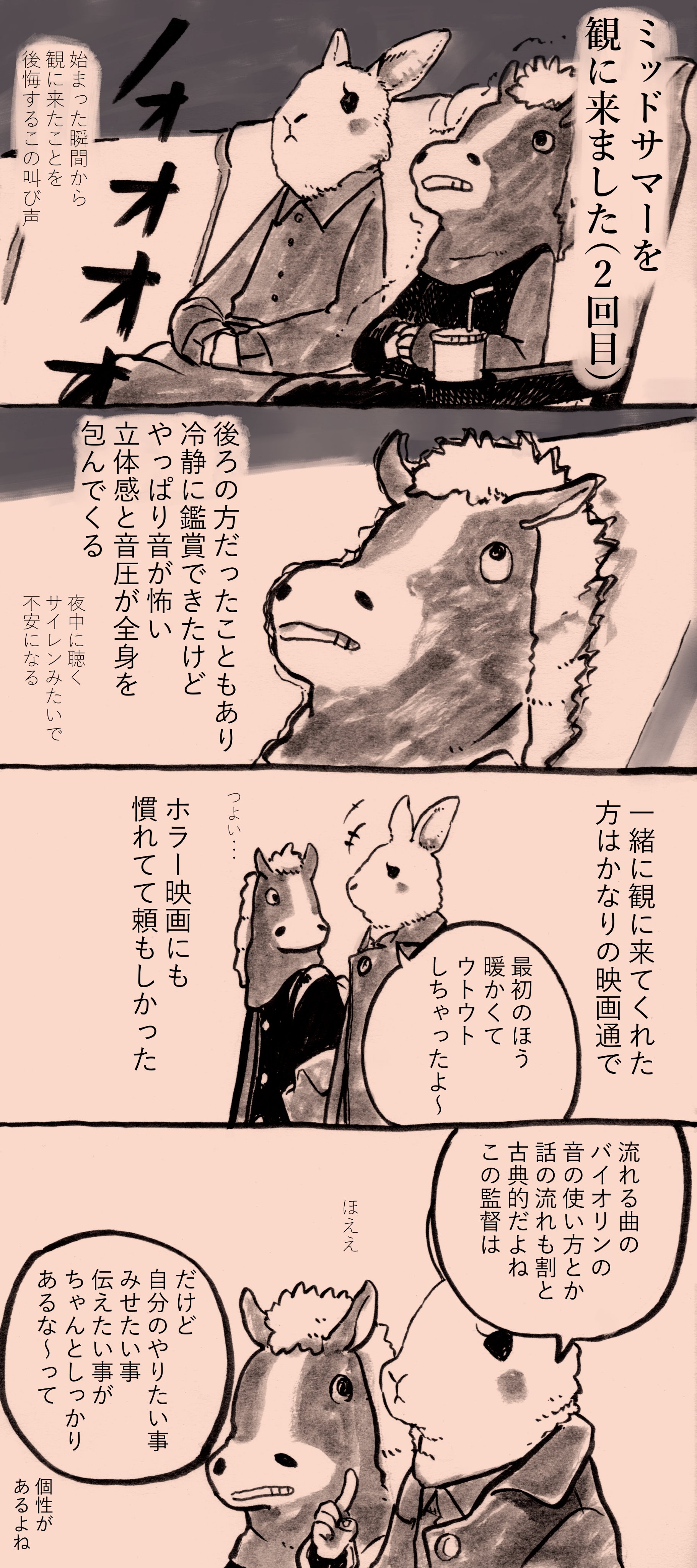 松ノ木セブン ネタバレ注意 パンフレットのネタバレも含みます 二回目観た感想と 気づいたことや疑問 つたない考察などです ミッドサマー T Co M7qcuxotnf Twitter