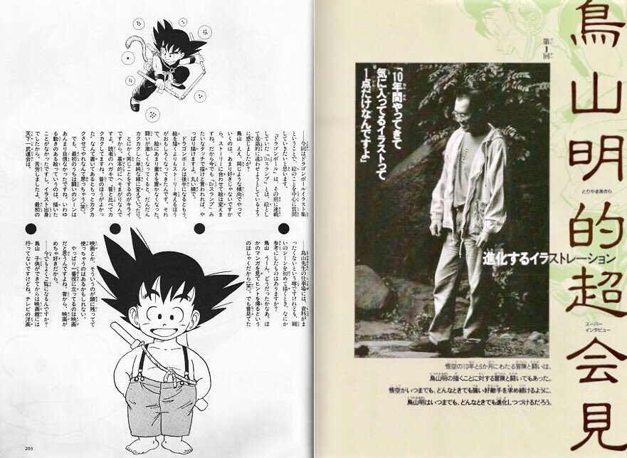 第1回 鳥山明 特集記事 日々是 鳥山先生 on X: 