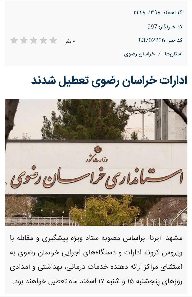 aqolizadeh's tweet photo. با درخواست شهردار، #مشهد پنجشنبه و شنبه تعطیل شد.
ستاد مقابله با #ویروس_کرونا همه ادارت مشهد بجز مراکز درمانی، در ایام میلاد امام جواد تعطیل اعلام کرد و خواستار لغو همه جلسات جشن شد.
همچنین تیم‌های غربالگری در مبادی ورودی مشهد مستقر شده‌اند، اقدامی که باید در همه شهرها اجرا شود. https://t.co/hEx4LSlCnJ