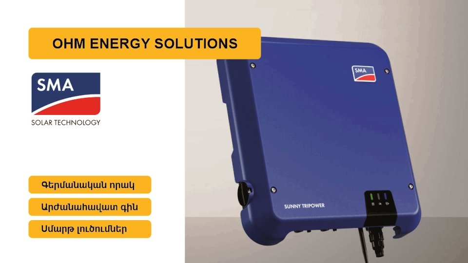 theohmenergy's tweet photo. 🆕Նորարարական լուծումներ իրականացնելու համար մենք համատեղում ենք նրբորեն կցված բաղադրիչները, որոնք հարմարեցված են Ձեր անհատական կարիքներին👌:
Հասցե՝ Ալեք Մանուկյան 15ա
📩 info@ohmenergy.am
☎️ (011) 220 - 880
📲 (077) 245-246, (044) 220 - 881
#OHMENERGY #solar #power #արևային https://t.co/d3XbLYoZLZ