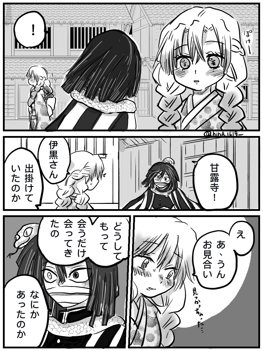 ひなッティ 君の隣で 漫画 鬼滅の刃 おばみつ 伊黒小芭内 甘露寺蜜璃 蛇恋 T Co 2hhl1dck2q