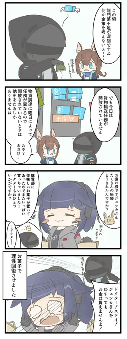 アークナイツ4コマ「龍門幣」
ドクターより資産持ってそうなオペーレーター多い…多くない?
#アークナイツ
#明日方舟 