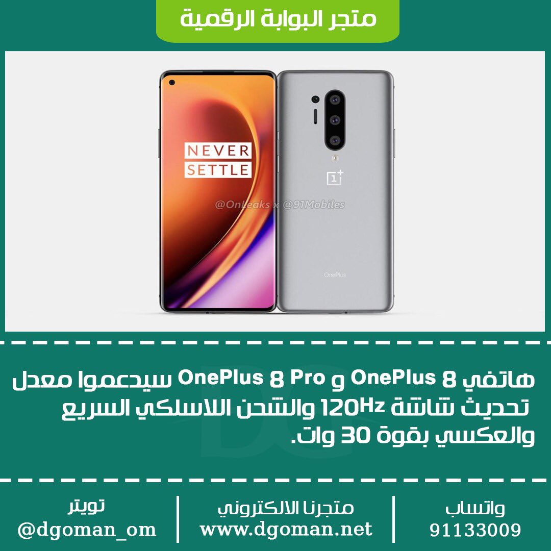 dgoman_om's tweet photo. البوابة الرقمية للالكترونيات 📲

🇴🇲🇴🇲 اجهزة ايفون📱

🎉 أسعارنا منافسة🎉

كل أجهزتنا أصليه وضمان الوكيل الرسمي 💯

🎁 ويوجد لدينا اقساط 👍

💥 للتواصل والإستفسار 📥

📞☎️ واتس أب :👇

 https://t.co/xEqpekuLR0
.
.
#اخبار_التقنية #ابل #جوجل #امازن #تويتر #هواوي https://t.co/7nP9dlyWWK