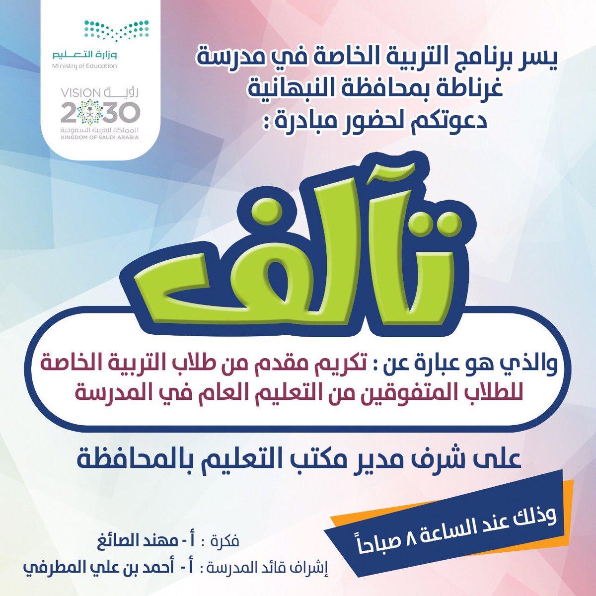 مدرسة غرناطة للتربية الخاصة بمكتب تعليم النبهانية tweet media