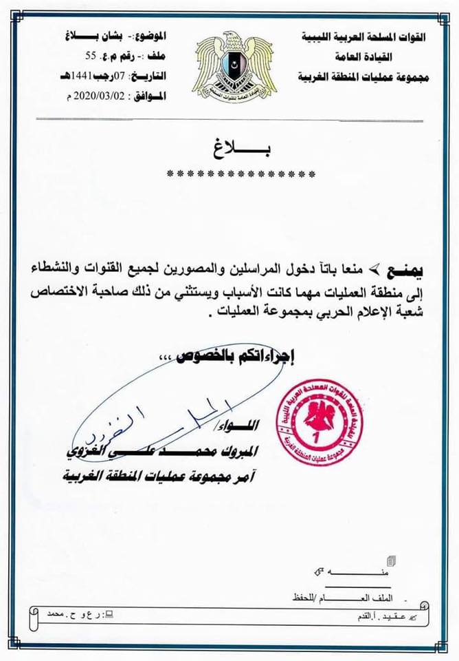 AlzintanLibya's tweet photo. #ليبيا
يمنع دخول المراسلين والمصورين لجميع القنوات والنشطاء إلى منطقة العمليات مهما كانت الأسباب، ويستثنى من ذلك جنود شعبة الإعلام الحربي صاحبة الإختصاص.

آمر مجموعة عمليات المنطقة الغربية / اللواء المبروك الغزوي https://t.co/kDdLKQeohA