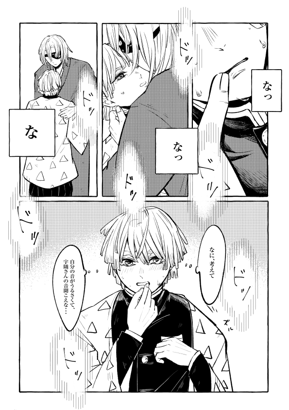 なに考えてんの② 宇善 