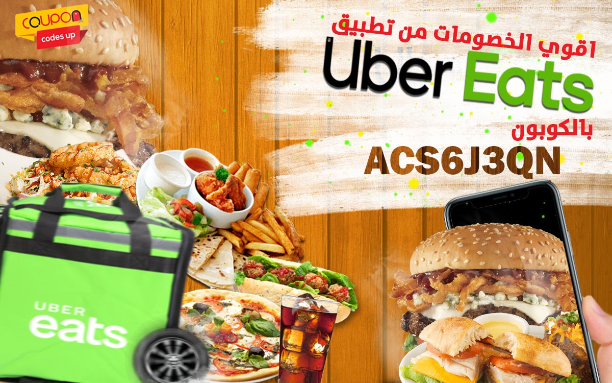 couponcodesup's tweet photo. هل تشعر بالجوع؟ 
احصل على الطعام الذي تريده ، من المطاعم التي تحبها ، وبسرعة أوبر ... تناول طعامك المُفضّل في أي مكان وفي أي وقت... 

كود الخصم : ACS6J3QN

#أوبر_إيتس 
#اوبرايتس 
#كوبون_كودز_أب 
#كوبون_خصم_اوبر_ايتس
#كود_خصم_وصل
#couponcodesup
#coupon_codes_up https://t.co/ddpNDdaDIc