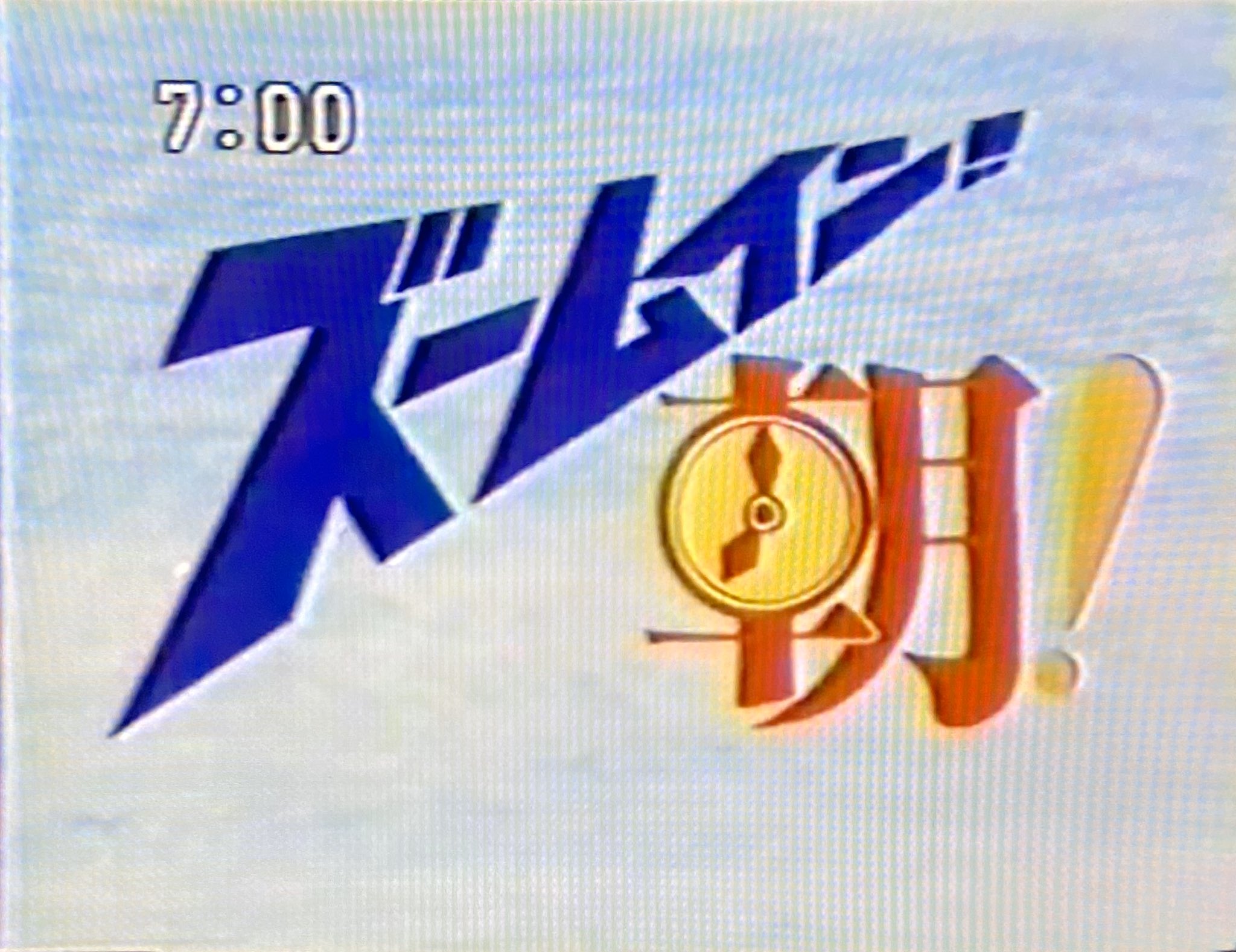 オダブツのジョー 1979年3月5日 日テレで 新感覚の朝の情報番組 ズームイン 朝 スタート オダブツのジョー 1979年3月5日 日テレで 新感覚の朝の情報番組 ズームイン 朝 スタート