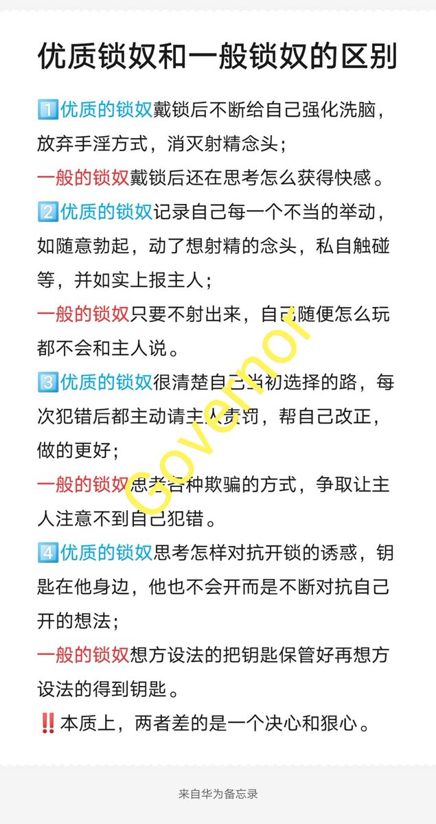 dylan90987007's tweet photo. 由普通的戴锁者发展成为锁奴不是简单的交个钥匙求个射精机会就完了，当个优质的奴要付出很多。很多人对契约的解读太浅层面了。认知达不到那个高度，你就很难有理想的禁欲和控制效果。还是那句话，奴有决心，主有狠心。奉劝各位奴们没有想好，莫开尊口🙊 https://t.co/uGJOYz2i92