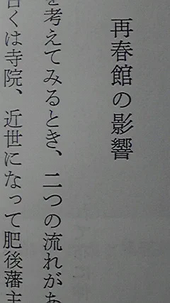 さいしゅんかん 