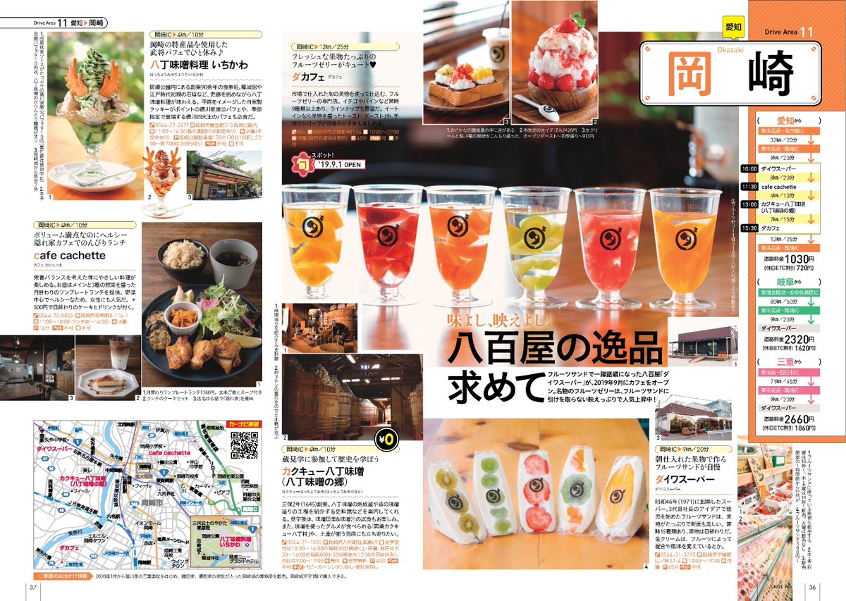 ぴあ中部版web 東海エリア人気no 1のドライブ本 日帰りドライブぴあ東海版 21 が発売 片道30分 2時間でアクセスできる 新スポット 旬スポット満載の全60コースを掲載 今年もカーナビと連携可能なqrコード付きでお届け 週末のちょっとした