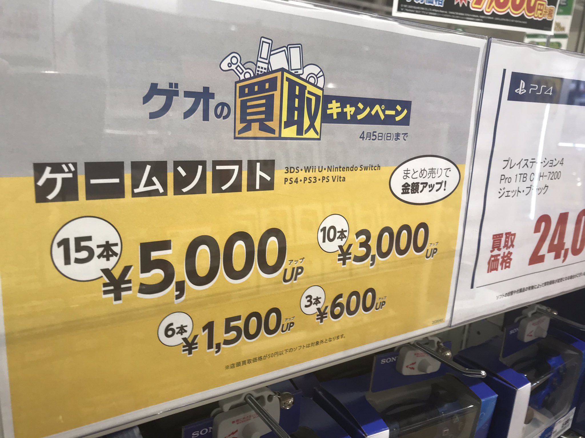 Geo静岡東急スクエア店 Geo Tokyusquare Auf Twitter ゲーム買取キャンペーン 今ゲームを売るならまとめ売りがオススメ 最大で 5 000円買取金額ｕｐ 新生活前に 遊ばなくなったゲームを当店で売りませんか お見積もり無料です T Co