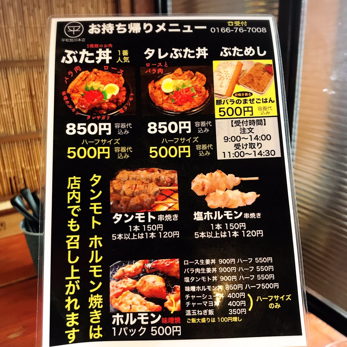 おらがくん おらが街 高橋新聞店 旭川市 平和旭川本店さん Heiwa0112 旭川市末広1条1丁目1 7 のテイクアウトメニューです お店の壁に窓口があってそこから受け渡ししてくれますよ 旭川ランチ 旭川 おらが待ちランチ おらがくん おらが街 高橋新聞店 旭川市 平和旭川本店さん Heiwa0112 旭川市末広1条1丁目1 7 のテイクアウトメニューです お店の壁に窓口があってそこから受け渡ししてくれますよ 旭川ランチ 旭川 おらが待ちランチ