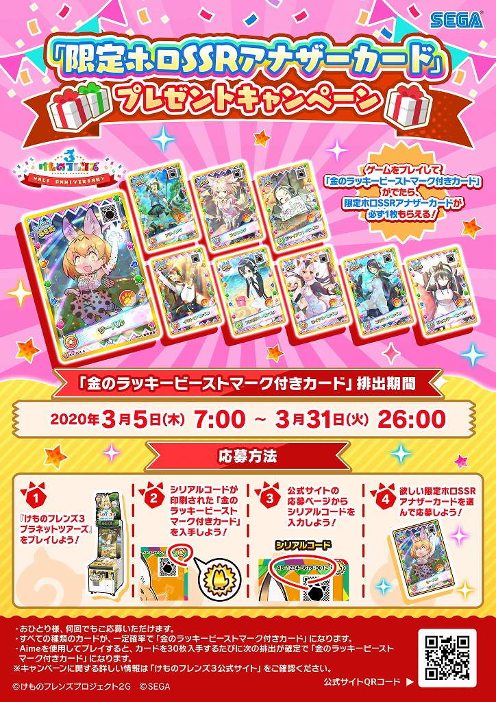 けものフレンズ3@公式アカウント on Twitter:
