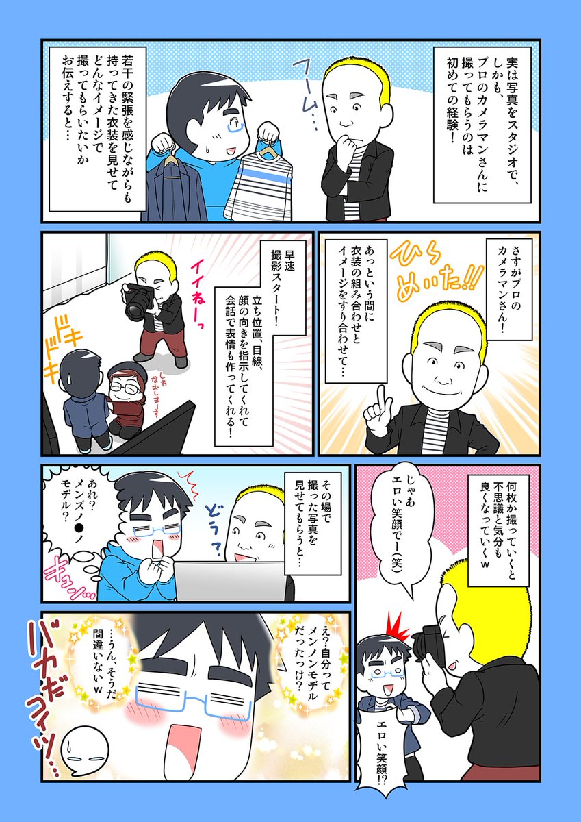 先日、フォトハウスの堀さんにプロフィール写真を撮ってもらった時の様子をマンガにしました!堀さん、ありがとうございました!
#エッセイマンガ
#写真撮影 