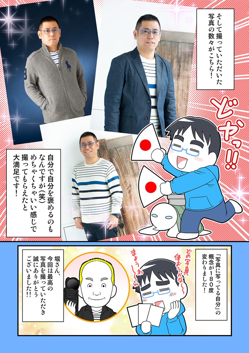 先日、フォトハウスの堀さんにプロフィール写真を撮ってもらった時の様子をマンガにしました!堀さん、ありがとうございました!
#エッセイマンガ
#写真撮影 